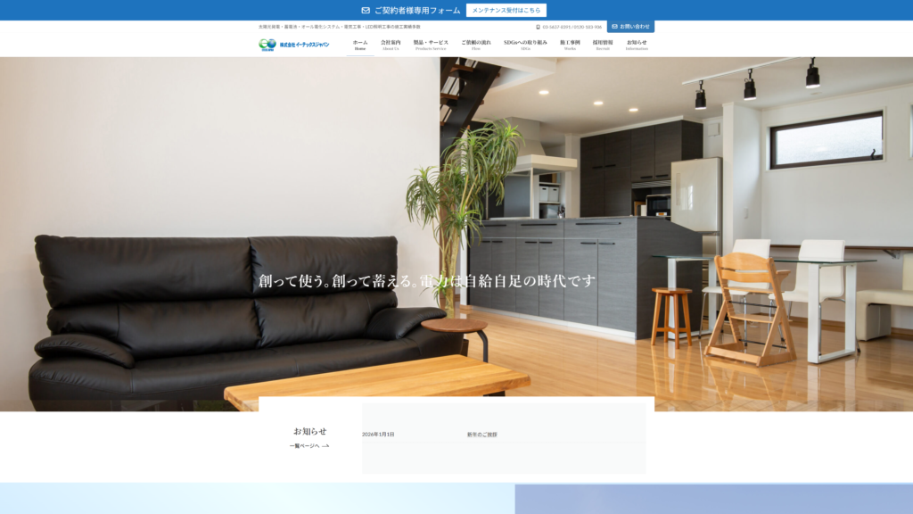 株式会社イーテックスジャパン公式サイト|千葉県東金市のホームページ制作 ポケットテック制作実績