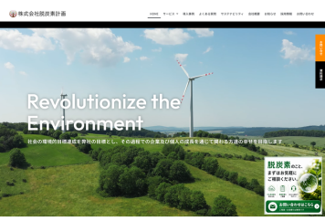 株式会社脱炭素計画公式サイト
