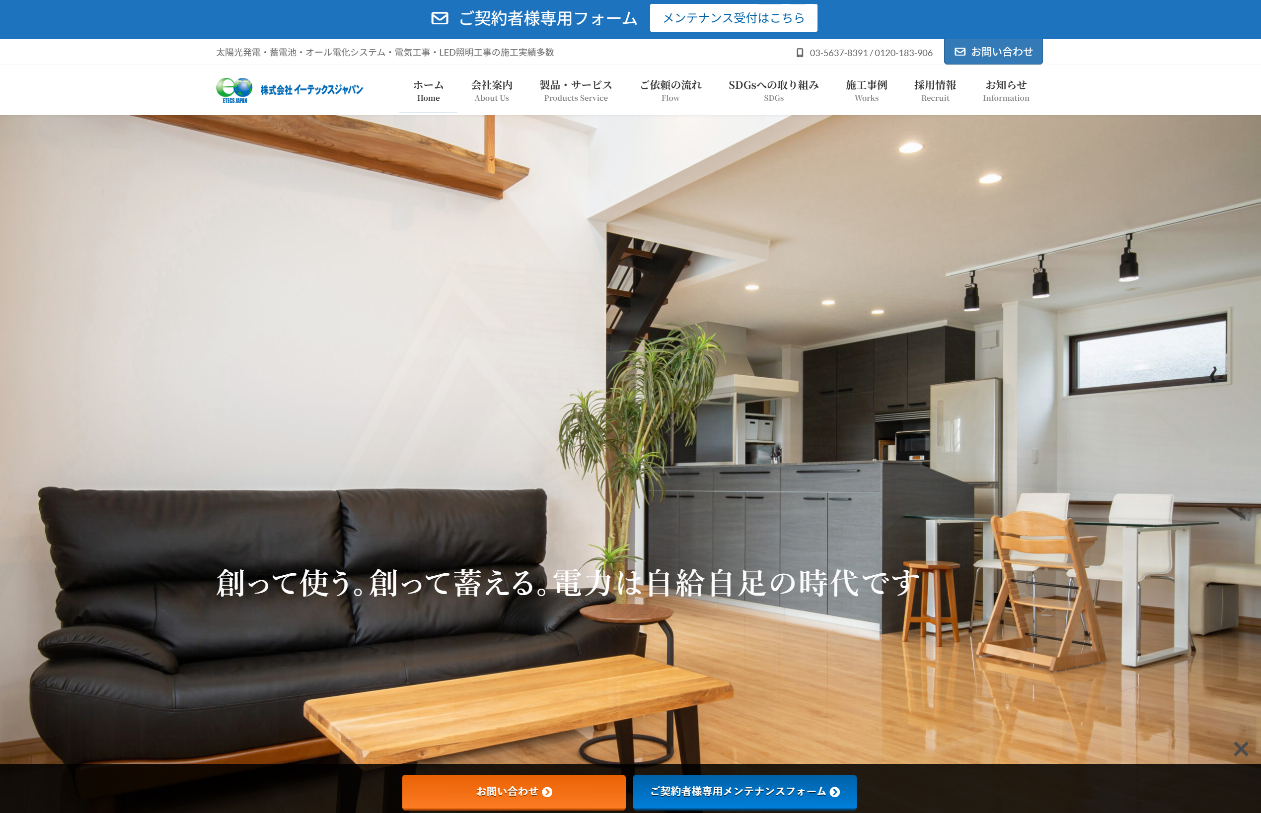 株式会社イーテックスジャパン公式サイト